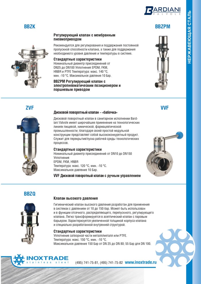 Буклет клапаны Bardiani 3